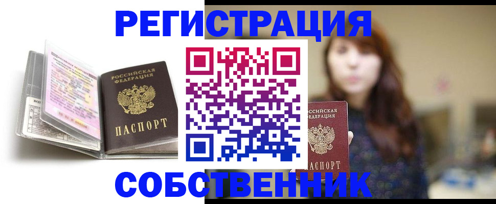 временная регистрация недорого в Орловской области