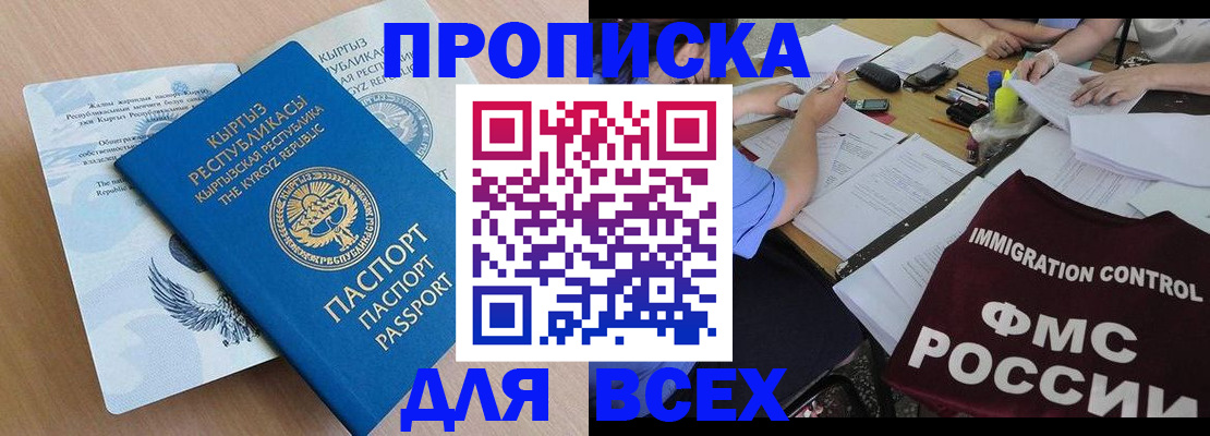 прописка для кредита в Орловской области