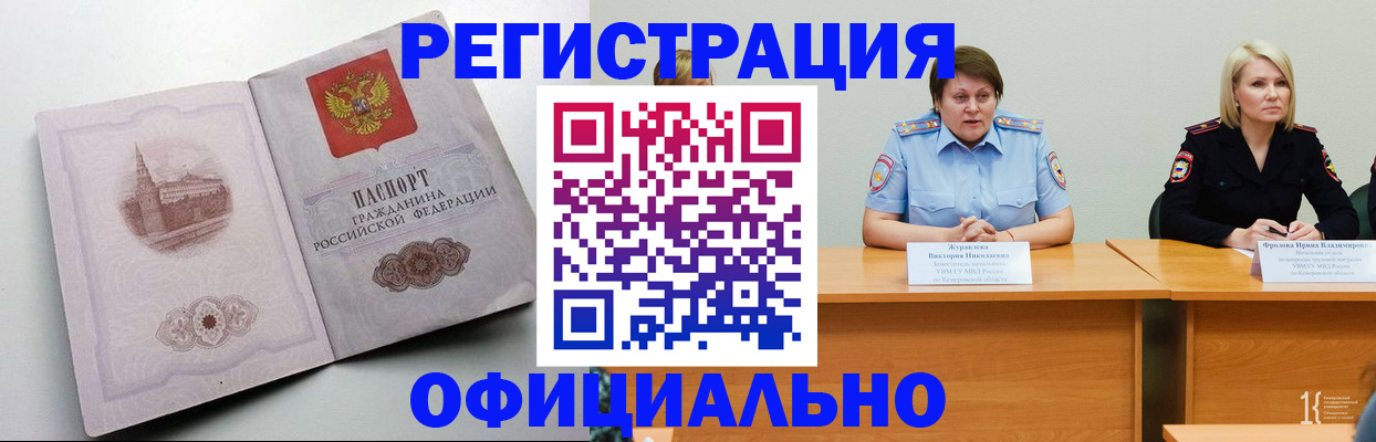 временная прописка в Орловской области