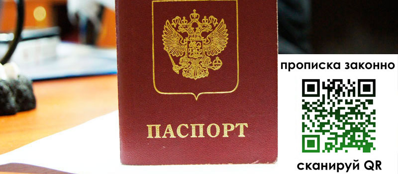регистрация в Орловской области прописка в Орловской области
